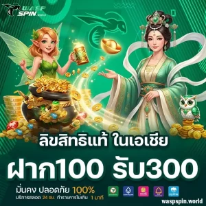 wasp spin เว็บตรง