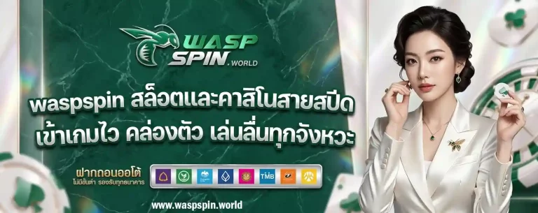 waspspin