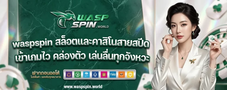 waspspin
